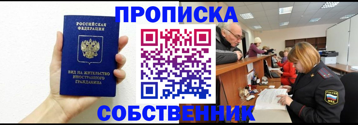 временная регистрация для школы в Аргуне