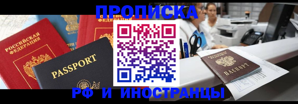 прописка 2025 в Аргуне
