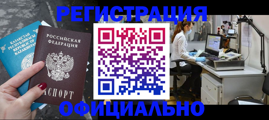 купить прописку в Аргуне