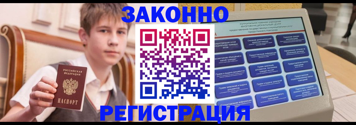 временная прописка в Аргуне